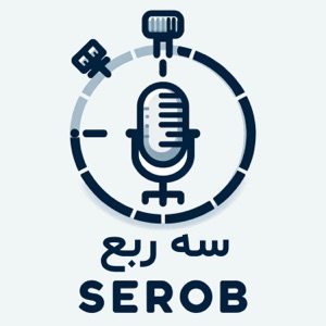 Serob - سه ربع