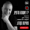 יד ראשונה מרופא