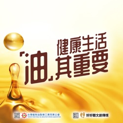 04-食用油的生產與環保