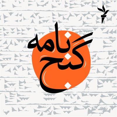 گنجنامه گنجنامه