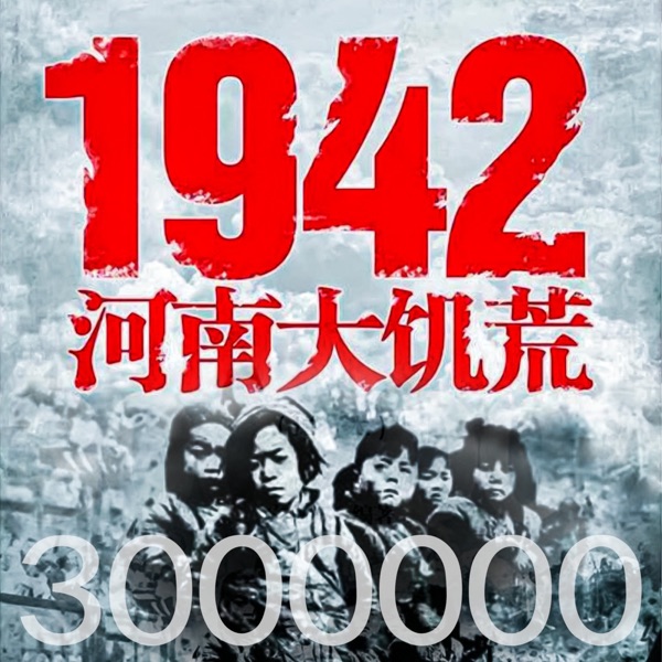 1942河南大饥荒（增订本） 宋致新