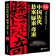 315：赵王陵国宝被盗案：国宝铜奔马的追捕行动