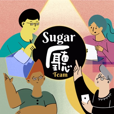 Sugar廳