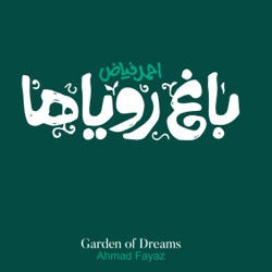 احمد فیاض - در قید مهر او - (غلامحسین بنان)