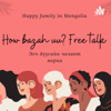 How bazah uu? Free talk - Happy family in Mongolia