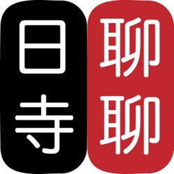 『聊聊佛牌』EP10 聽眾時間，佛首經不唸會怎樣 佛牌不供會怎樣 放口袋行不行