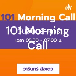 101 Morning Call | คุมเข้มโฆษณาคริปโต สายเกินหรือมาช้ายังดีกว่าไม่มา