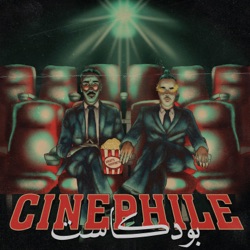 Cinephile بودكاست