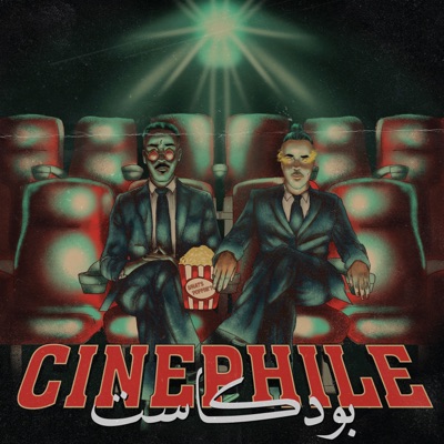 Cinephile بودكاست