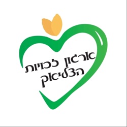 ארגון זכויות צליאק בישראל