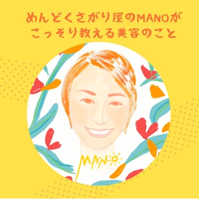 めんどくさがり屋まーのがこっそり教える美容のこと めんどくさがり屋まーのがこっそり教える美容のこと