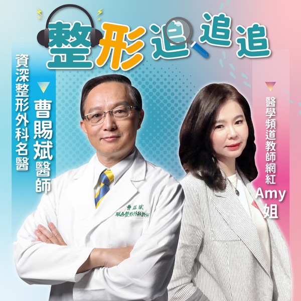 整形追追追