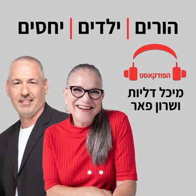 הורים. ילדים. יחסים