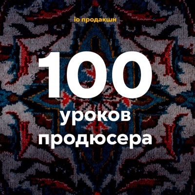 100 уроков продюсера:Ринат Субаев