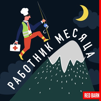 Работник месяца Работник месяца