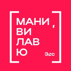 Беликова, Дяблов, Сорокина: о личном бренде, рекламодателях и любимом Владивостоке // Мани, ви лав ю