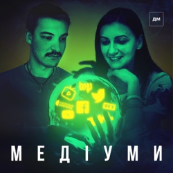 Медіуми