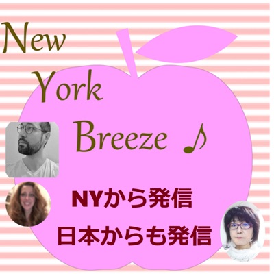 New York Breeze ! ---自分軸で生きる