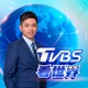 TVBS看世界