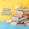 Գրքի ակումբ - Book Club