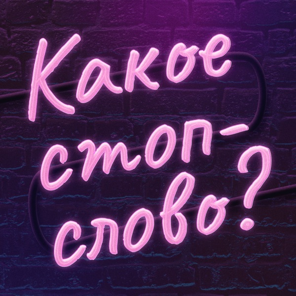 podcast