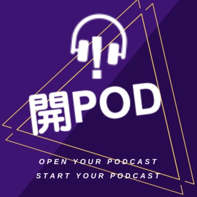 開Pod