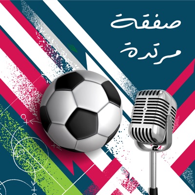 صفقة مرتدة صفقة مرتدة