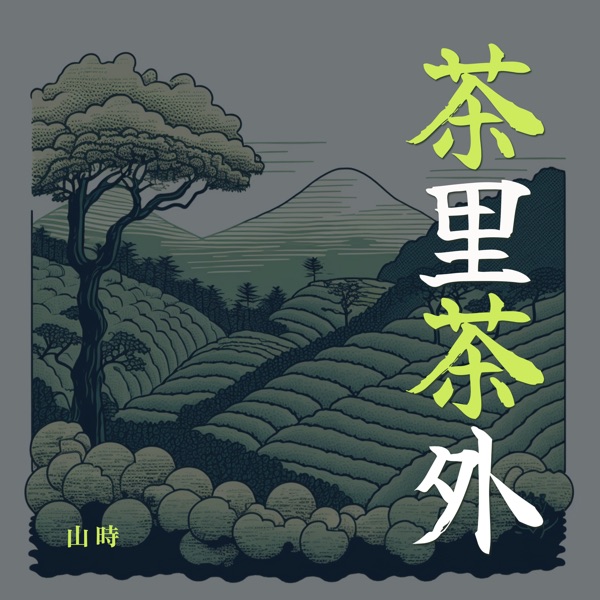 E20 清明节到来，请收下这份春夏绿茶品饮指南！