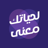 لحياتك معنى podcast