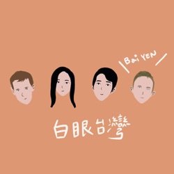 EP10 來自克羅埃西亞的朋友，在節目上喝了人生第一杯珍奶; Interview a Croatians friend, just had his first bubble tea in life