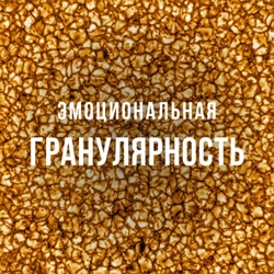 #9: Об опыте ретрита: Оля Маркес и Дмитрий Мацкевич