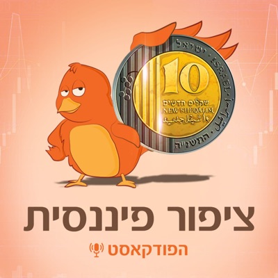 ציפור פיננסית