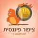 פרק 23: היזם הסדרתי שהפך למתכנן פיננסי - עם נדב פריד (מייסד ציפור פיננסית)