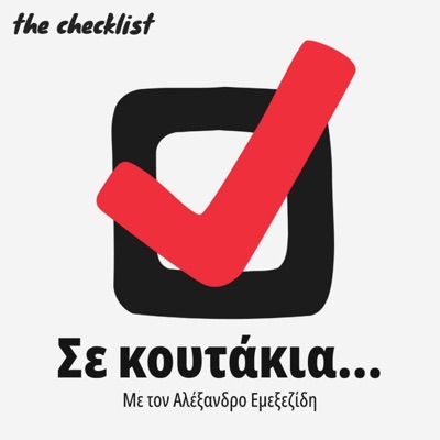 Σε Κουτάκια (The Checklist) Σε Κουτάκια (The Checklist)