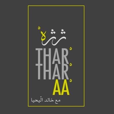 Thartharaa     ثرثرة