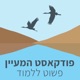 פרק 52 - האלפים שמעל פרובאנס