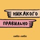 Разврат, индустриализация и суффикс «-ка». Узнаем про суфражисток. Маша, Ксукса и Андрей Аксенов