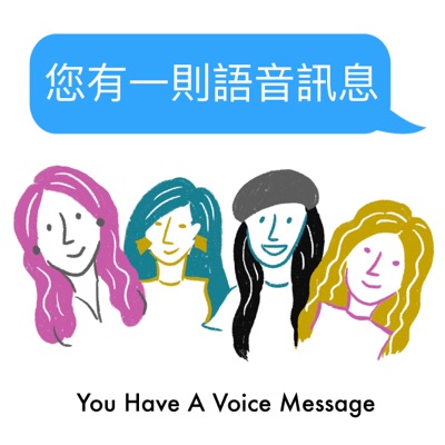 您有一則語音訊息 您有一則語音訊息