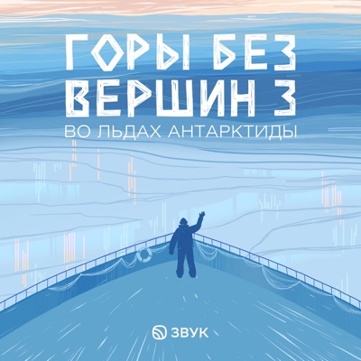 Горы без вершин Горы без вершин
