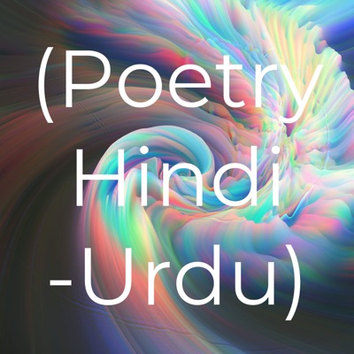 कविताएं (Poetry Hindi -Urdu)