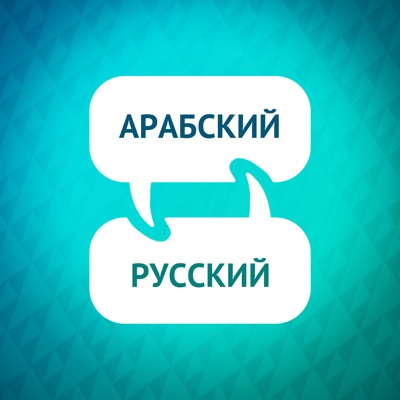 Ускоритель обучения арабскому языку Ускоритель обучения арабскому языку
