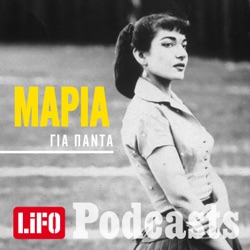 «Μαρία για πάντα»: Νέα σειρά podcasts έρχεται στη LiFO