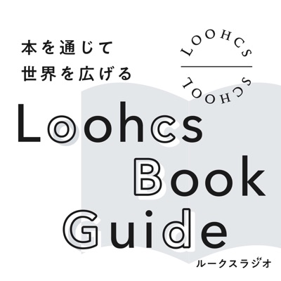 Loohcs Book Guide