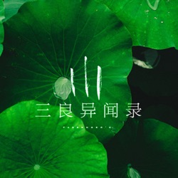 【三良日常】整个三月演出忙碌完结，带着良友在老家胡吃海喝