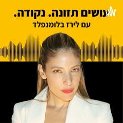 עושים תזונה. נקודה. הכל על תזונה קטוגנית, דלת פחמימות וצומות לסירוגין.