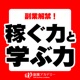 第492回 株式投資講座 山下先生の考え方、株式投資のきっかけ