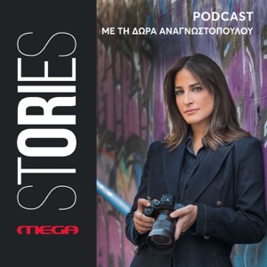 MEGA Stories | Το Podcast