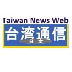 輔仁大学翻訳学修士課程　曽輿婷（そう・よてい）さん［第2回］――日本語通訳・翻訳のプロを目指して（2024年6月3日 台湾通信webradio）