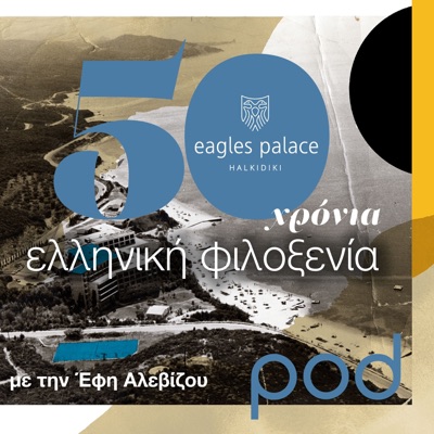Η πορεία προς το μέλλον