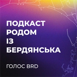 Голос Brd